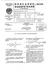 Способ получения имидазолидинонов (патент 961558)