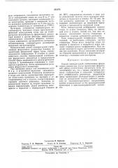 Способ температурной стабилизации (патент 281574)