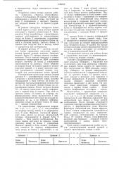Устройство для отображения информации (патент 1193722)
