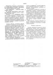 Система управления аппаратом очистки поверхностей нагрева котла (патент 1353973)