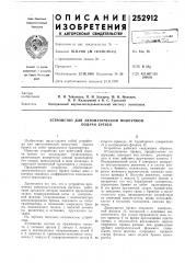 Устройство для автоматической поштучной подачи бревен (патент 252912)
