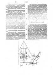 Устройство для открывания и закрывания крышек разгрузочных люков бункерного вагона (патент 1678675)