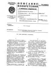 Плита ленточного фундамента (патент 753993)