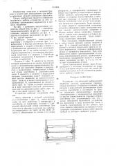 Устройство для объемной вибрационной обработки деталей (патент 1419864)