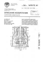 Регулируемый гидронасос (патент 1670172)
