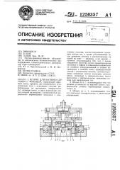 Штамп для вытяжки деталей с фланцем (патент 1250357)