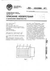 Датчик для измерения потоотделения (патент 1512564)