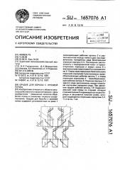 Орудие для борьбы с эрозией почвы (патент 1657076)