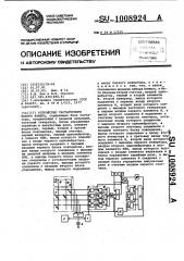 Устройство тастатурного набора номера (патент 1008924)