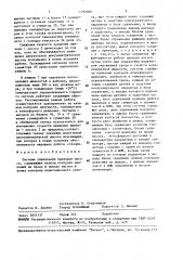 Система управления приводом насоса (патент 1492090)