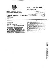 Установка для обезвоживания биологически активных веществ (патент 2001948)