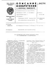 Устройство для снятия оболочек зерна,его шлифования и полирования (патент 942791)