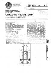 Делитель мощности (патент 1555732)