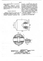 Шарнир универсального шпинделя (патент 662176)