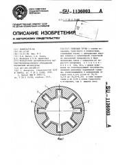 Тепловая труба (патент 1136003)