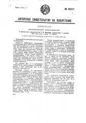 Электромагнитный громкоговоритель (патент 32557)