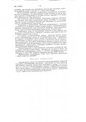 Электропривод насоса (патент 144093)