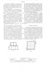 Опалубка для бетонирования строительных конструкций (патент 1414943)