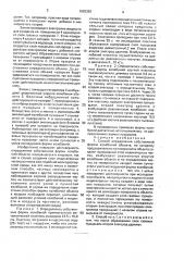 Способ определения собственной формы колебаний объекта (патент 1693392)