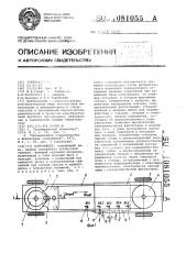 Полуприцеп (патент 1081055)