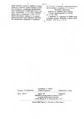 Способ сохранения от порчи влажных белковых кормовых средств (патент 697129)
