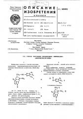 Способ получения производных пиримидиноаминометилэрголина (патент 604492)