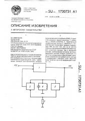 Устройство восстановления полярно модулированного сигнала (патент 1730731)