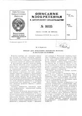 Патент ссср  161135 (патент 161135)