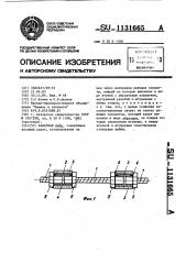 Канатная пила (патент 1131665)