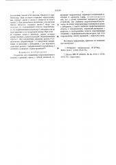 Устройство для органичения опрокидывающего ммента крановой стрелы с гибкой затяжкой (патент 551239)