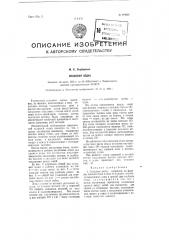 Складная лодка (патент 99020)