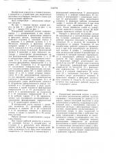 Поворотный зажимной патрон (патент 1542702)