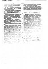 Интегратор огибающей переменного напряжения (патент 702385)