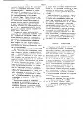 Гидравлический приводподъема стрелы погрузочной машины (патент 883282)