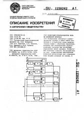 Нониусный преобразователь кода во временной интервал (патент 1238242)