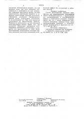 Способ приготовления жирового эндопро-теза для маммапластики (патент 833218)
