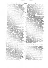 Устройство для контроля среднего диаметра трапецеидальной резьбы (патент 1499088)