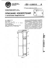 Устройство для установки пружинных распорных колец в трубопроводе (патент 1138513)