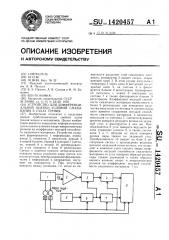 Устройство для дифференциальной оценки условий смазывания в узлах трения (патент 1420457)