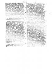 Устройство для программного управления металлорежущими станками (патент 1315236)