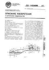 Установка для сбора нефти и нефтепродуктов с поверхности воды (патент 1435699)