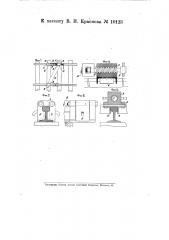 Винтовой прибор для разгонки железнодорожных рельсов (патент 10123)