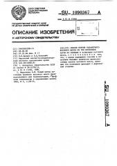 Способ взятия кадаверного костного мозга из тел позвонков (патент 1090367)