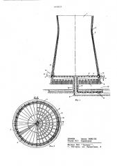 Башенная градирня (патент 614313)