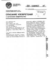 Способ контроля кривизны поверхностей (патент 1330457)