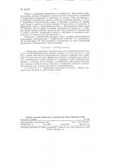 Вакуумная трубчатая электрическая печь сопротивления для спекания металлокерамических твердых сплавов (патент 121939)