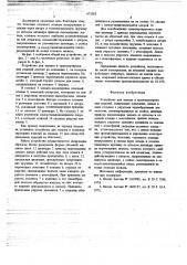 Устройство для захвата и транспортирования изделий (патент 672052)
