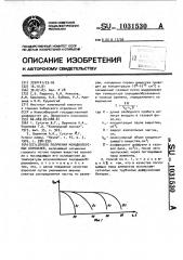 Способ получения монодисперсных аэрозолей (патент 1031530)