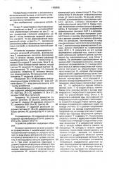 Устройство для регистрации динамических процессов (патент 1702358)