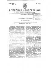 Термоанемометр (патент 67767)